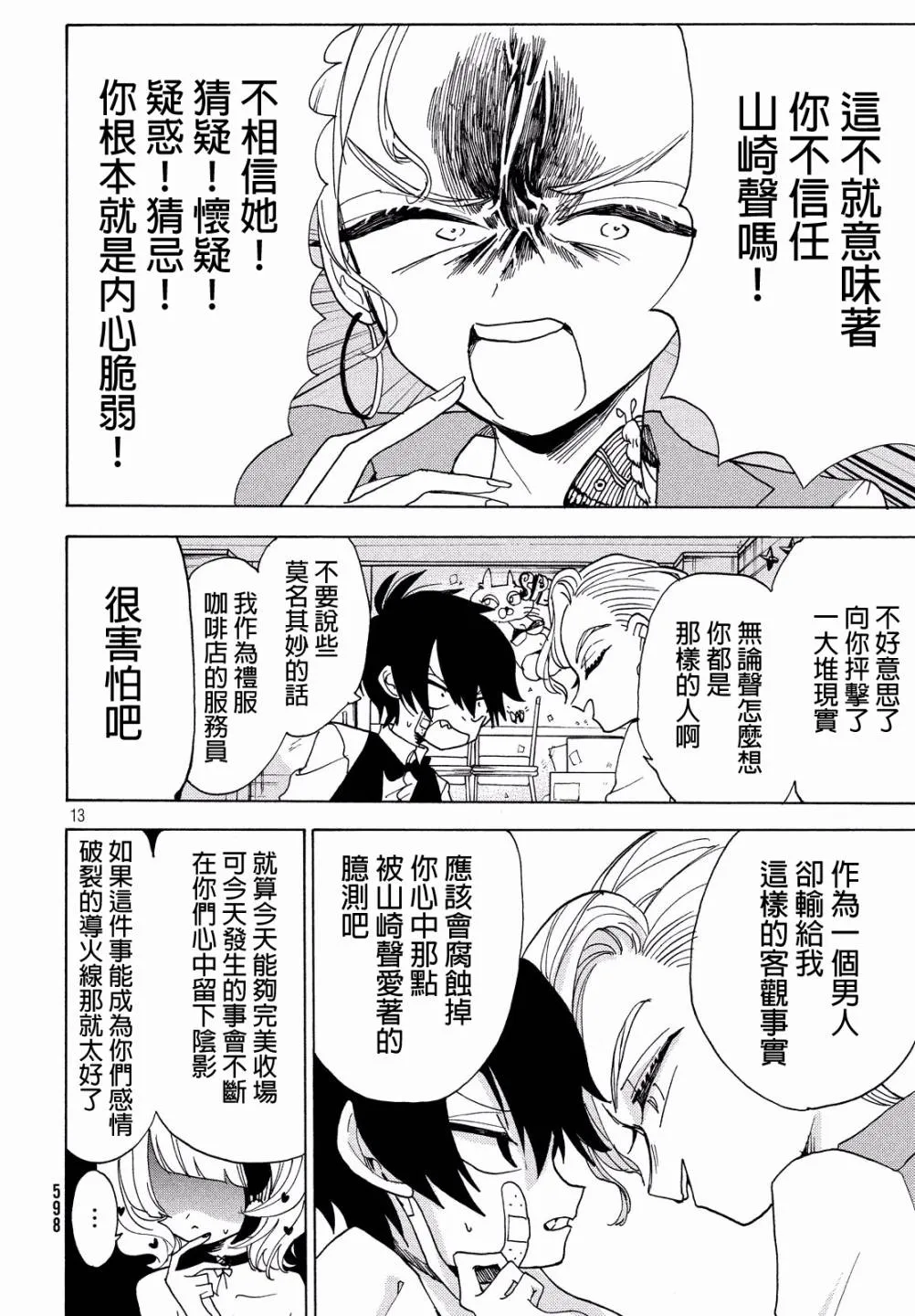第18话 第13页