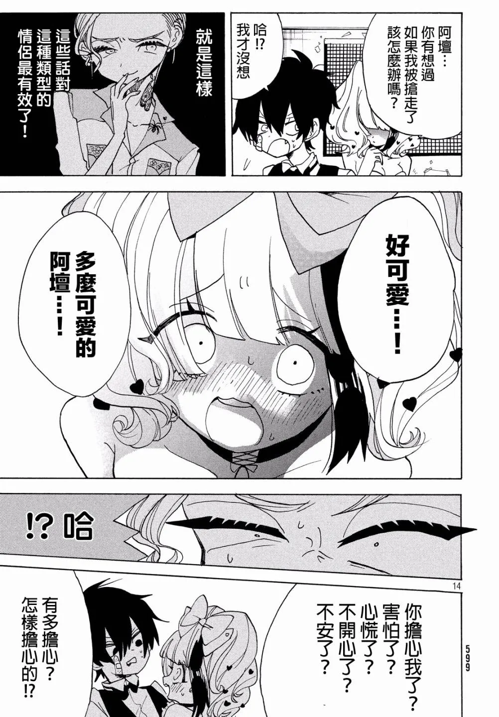 第18话 第14页
