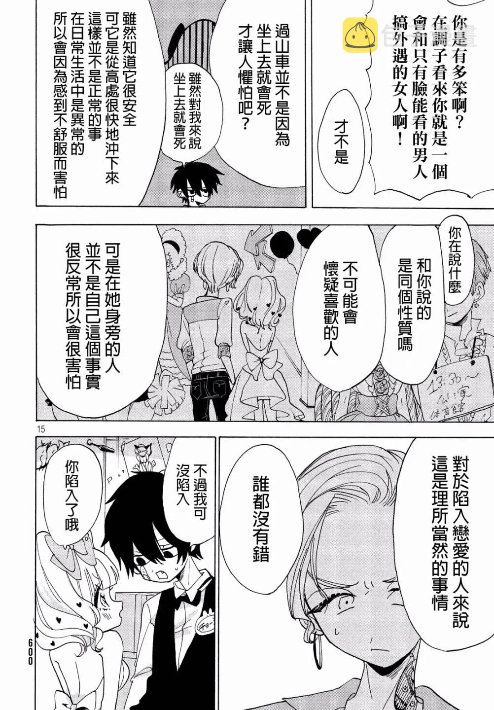 第18话 第15页