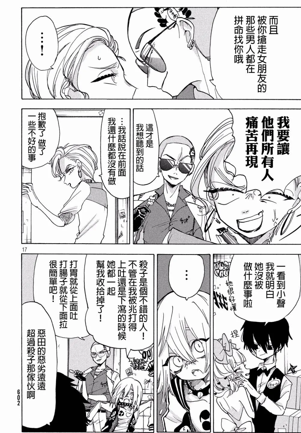 第18话 第17页