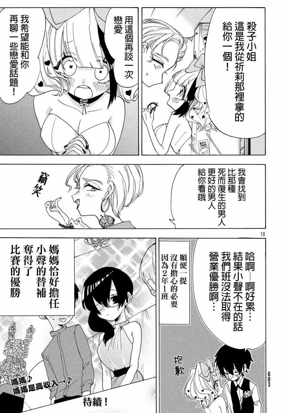 第18话 第18页