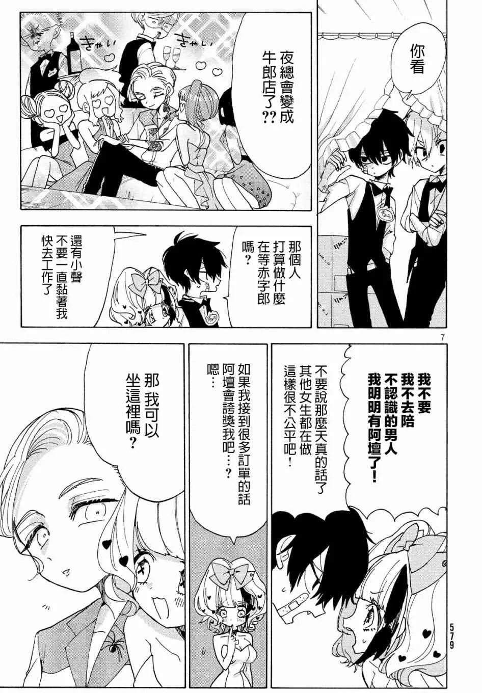 第17话 第7页
