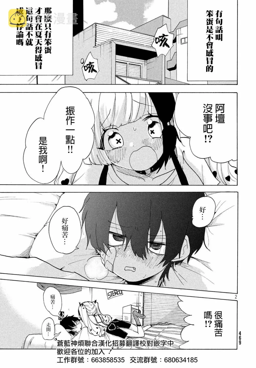 第16话 第2页