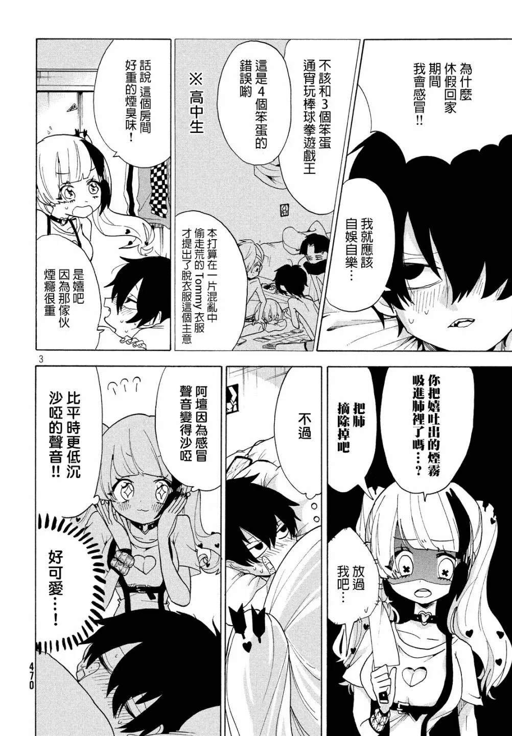第16话 第3页