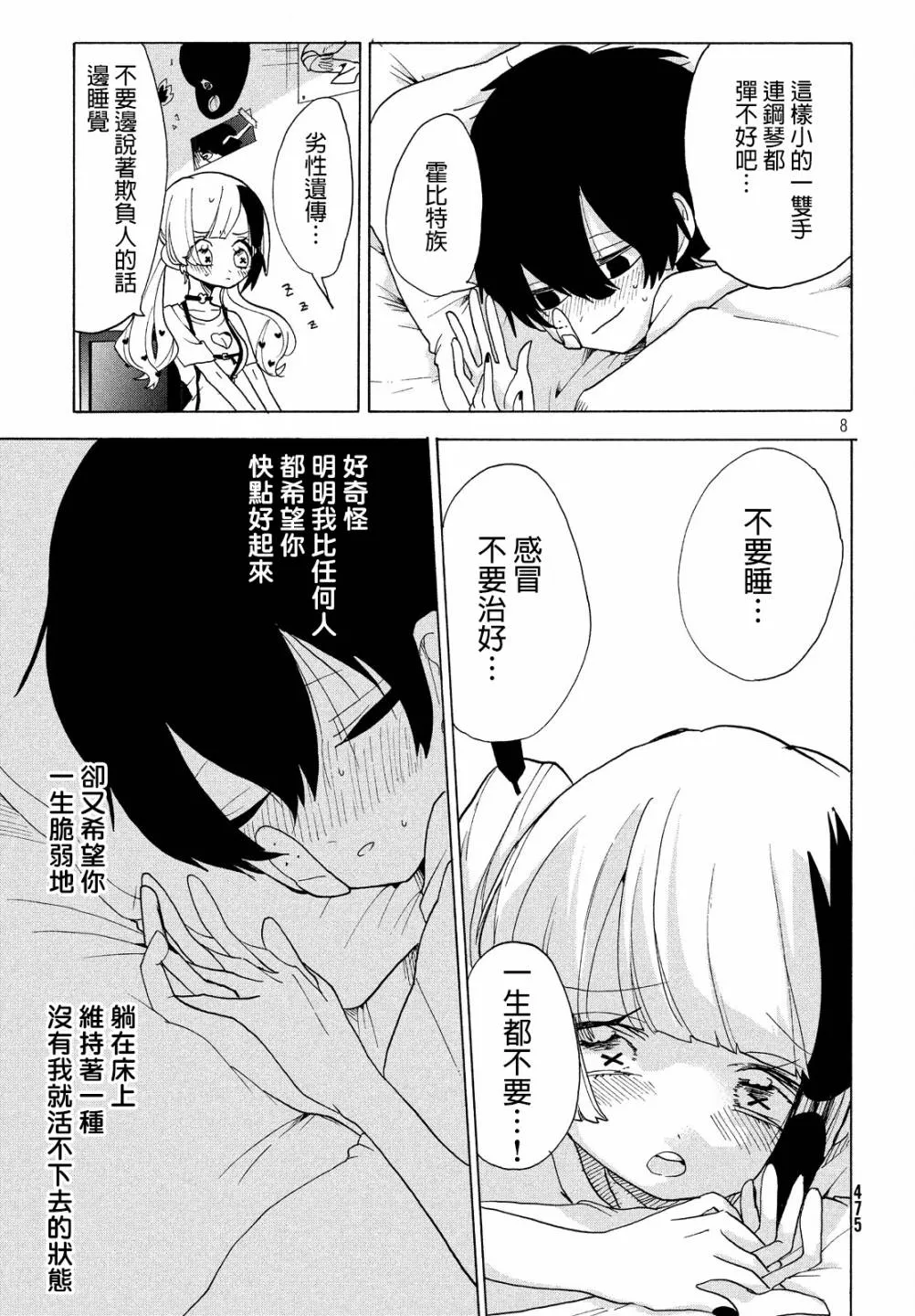 第16话 第8页
