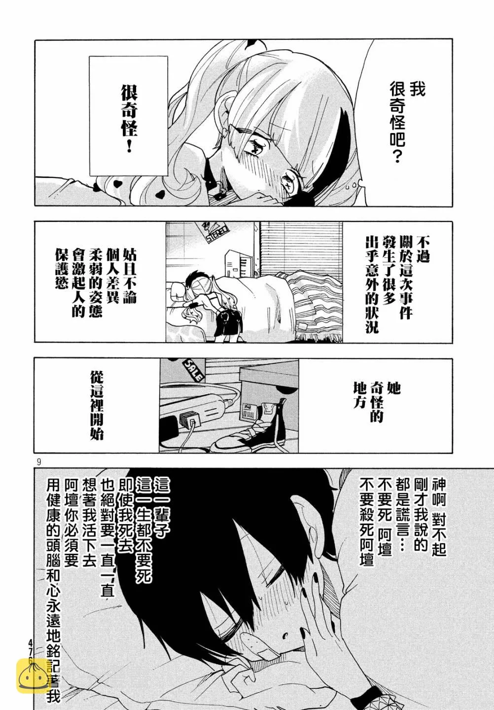 第16话 第9页