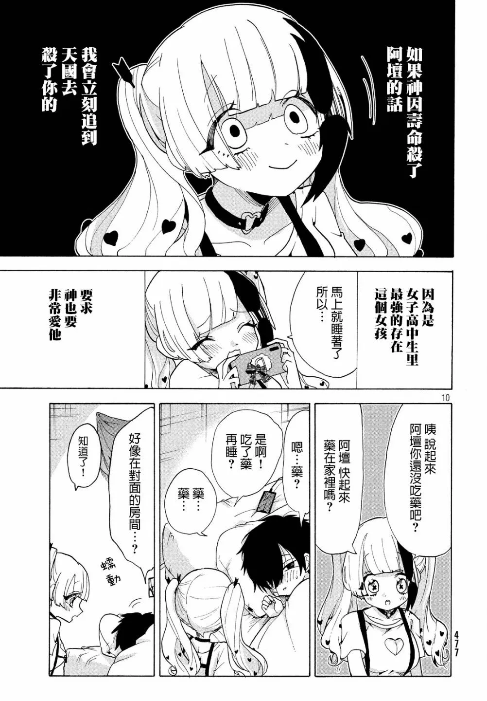 第16话 第10页