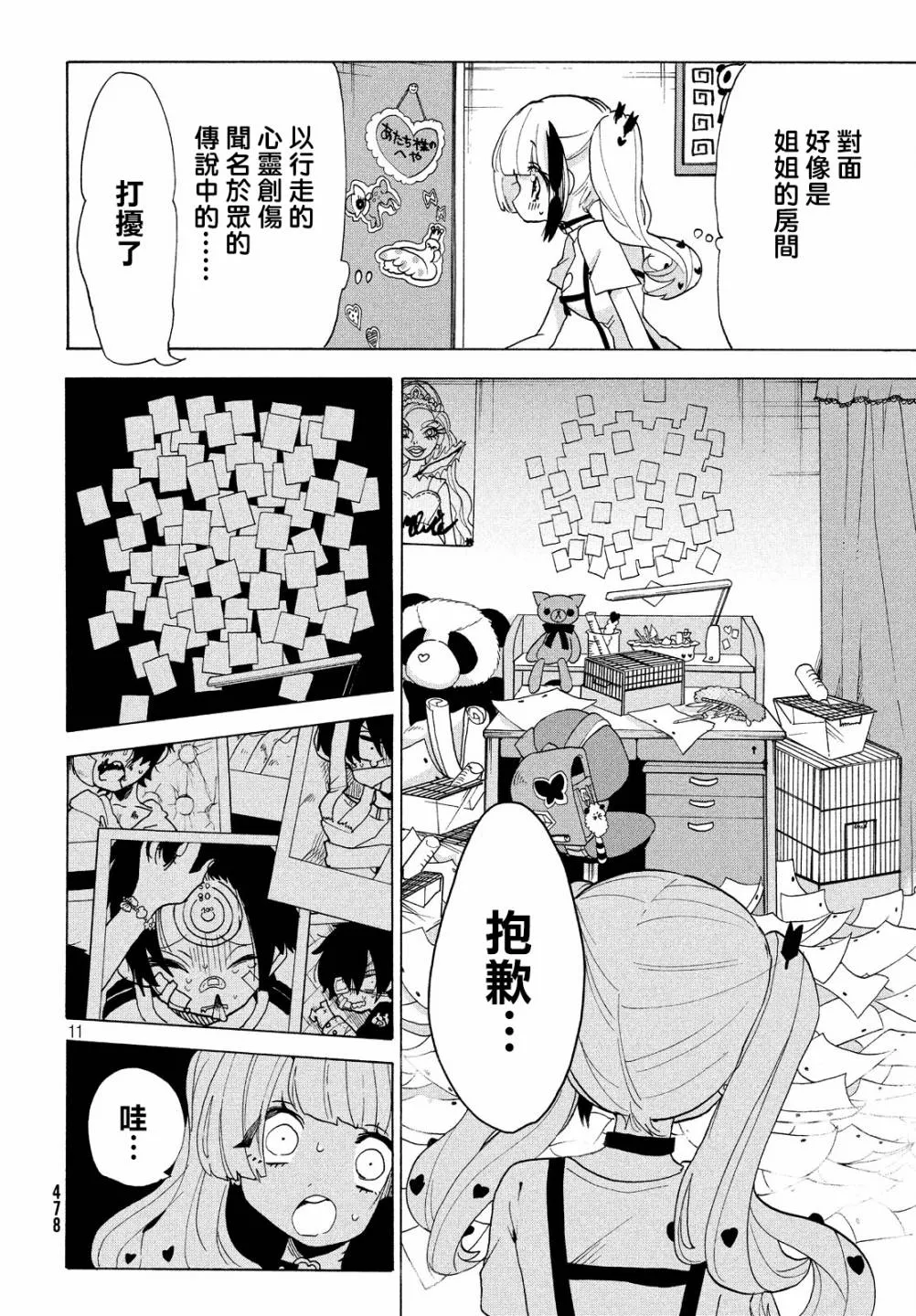 第16话 第11页