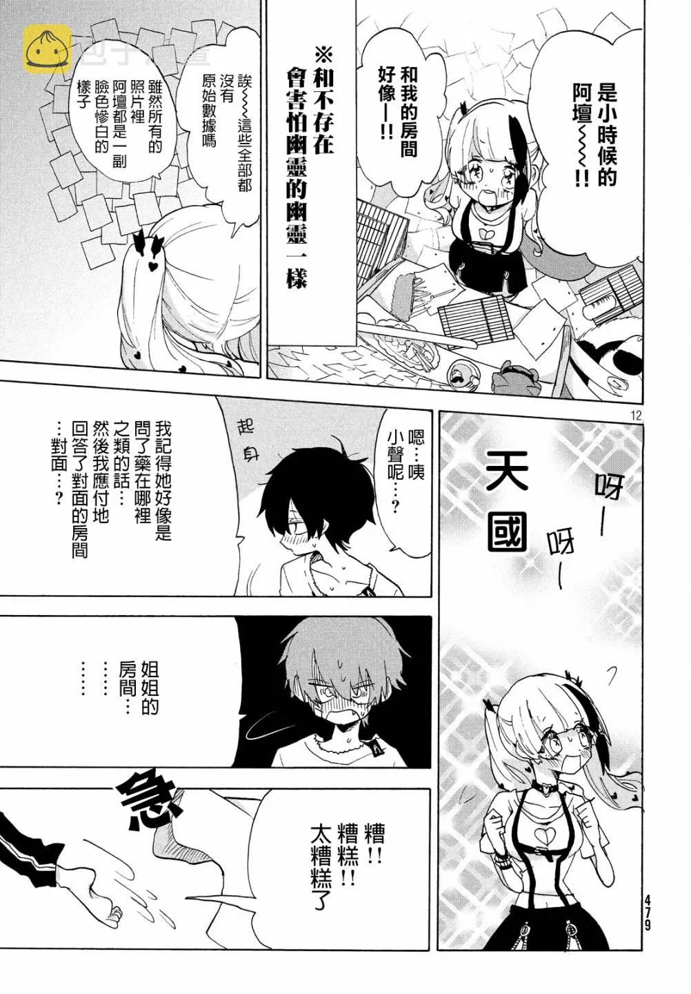 第16话 第12页