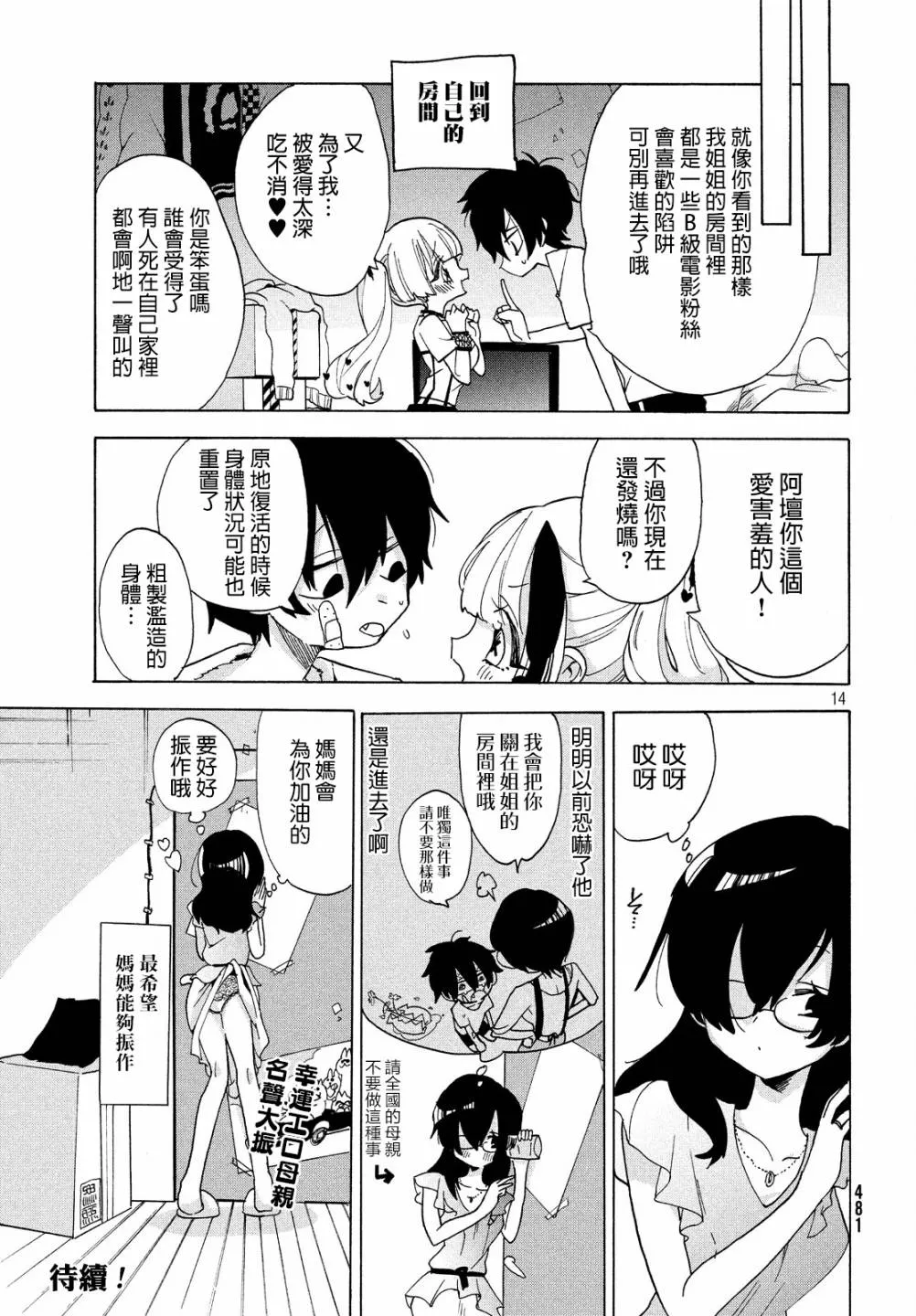 第16话 第14页