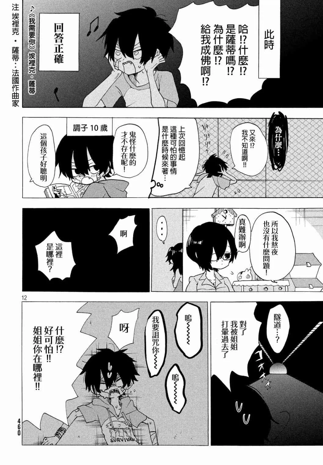 第15话 第12页
