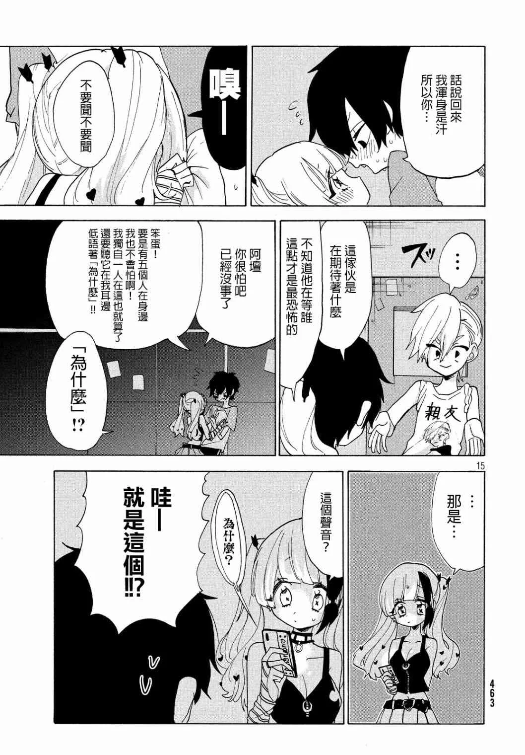 第15话 第15页