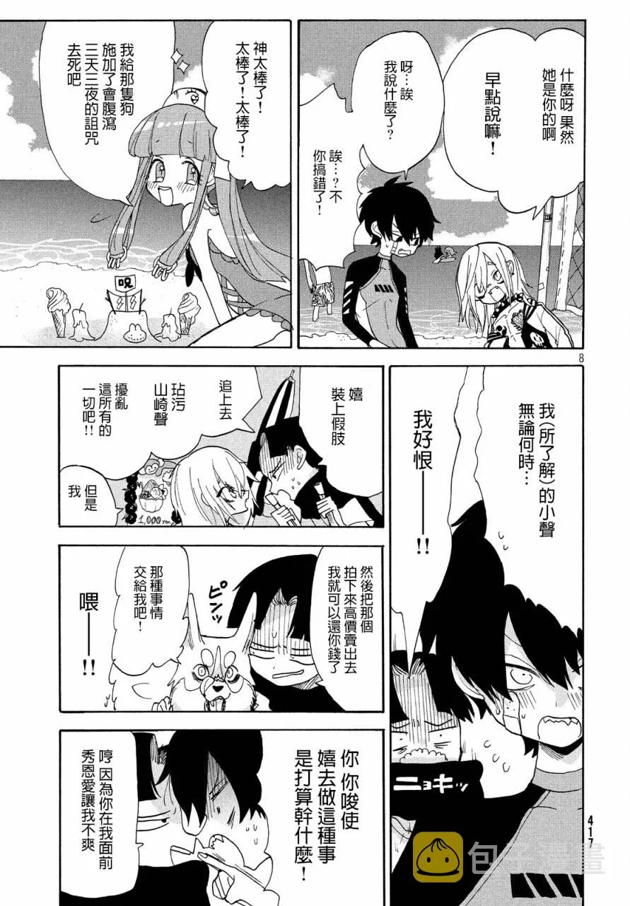 第14话 第8页
