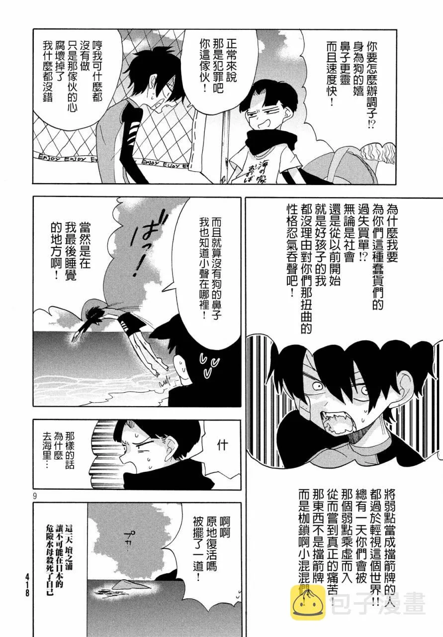 第14话 第9页