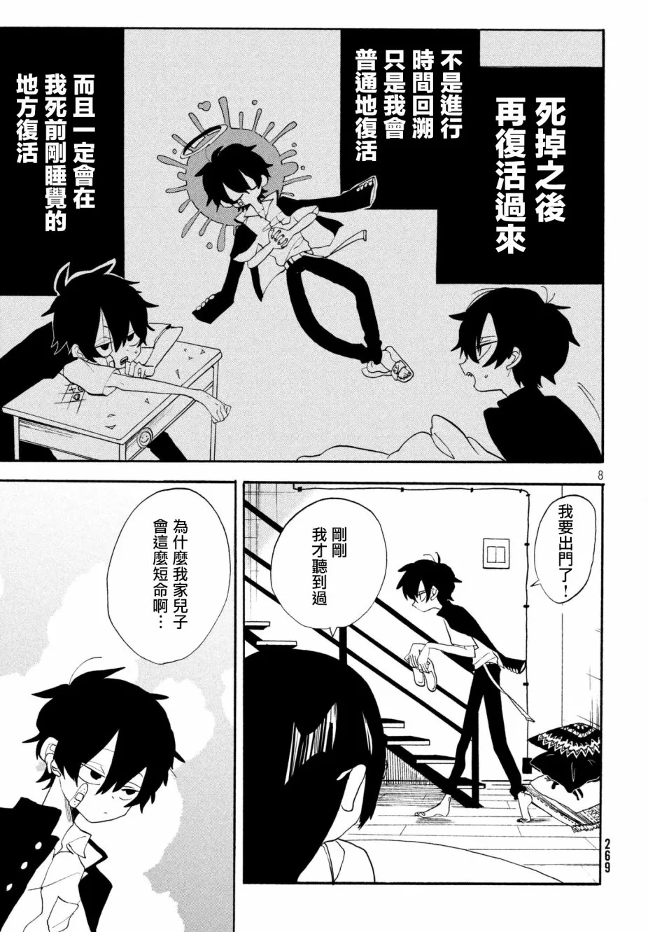 第01话 第8页