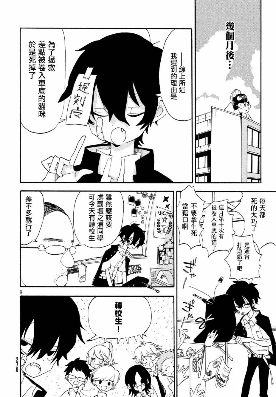 第01话 第9页