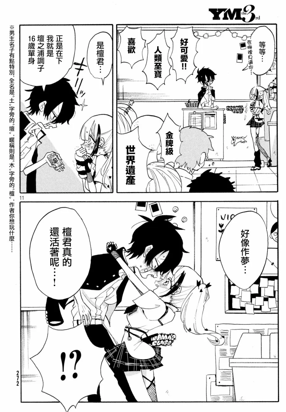 第01话 第11页