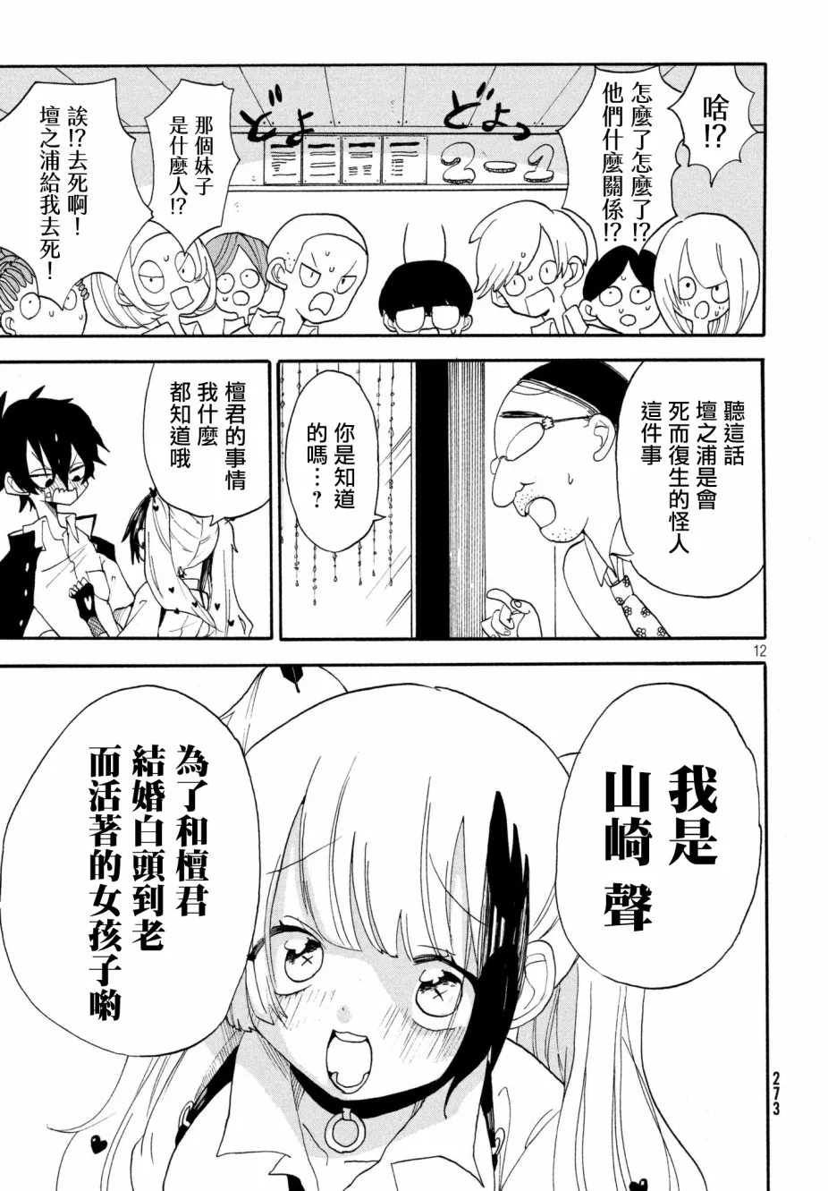 第01话 第12页