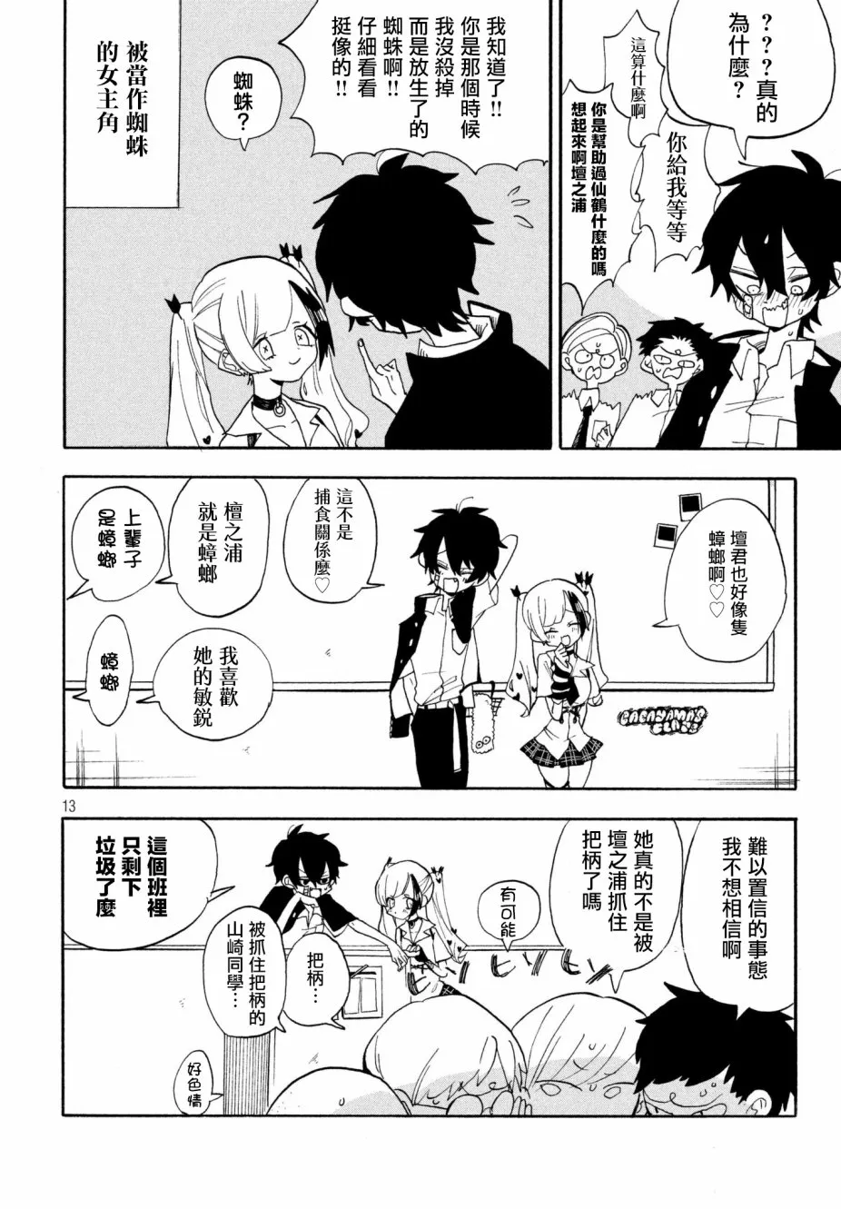 第01话 第13页