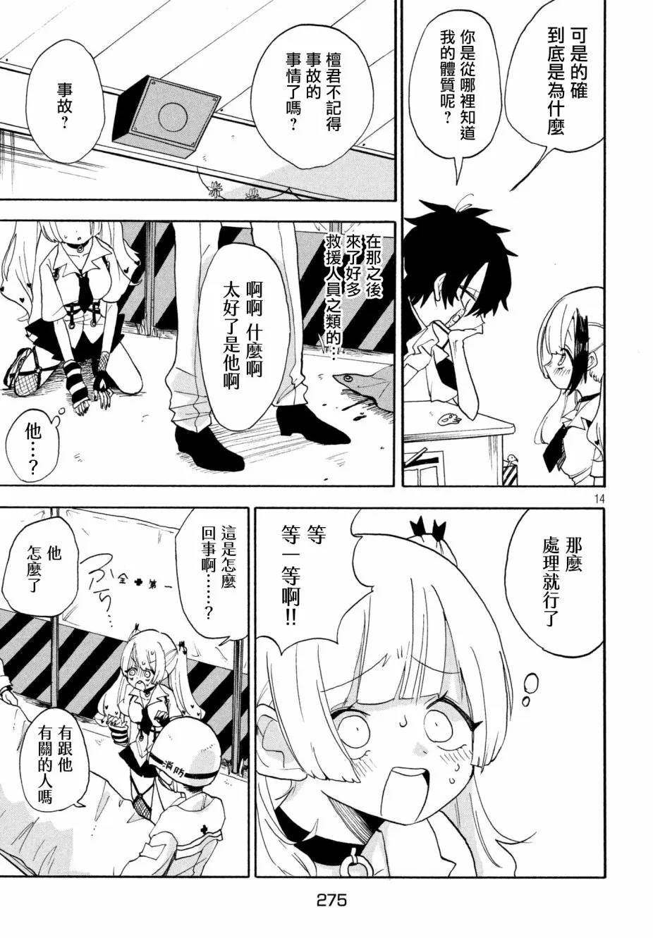第01话 第14页