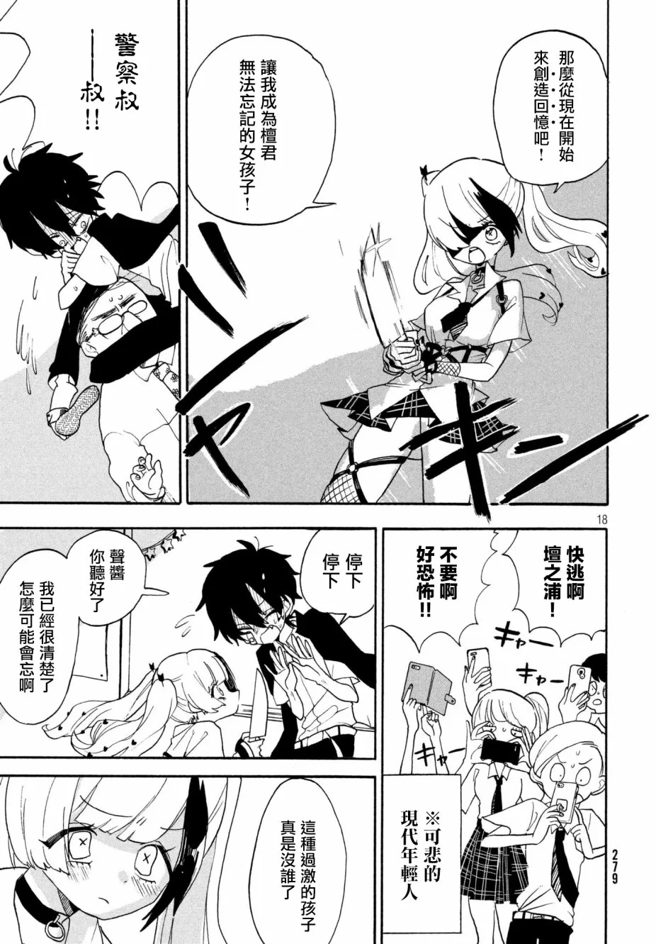 第01话 第18页