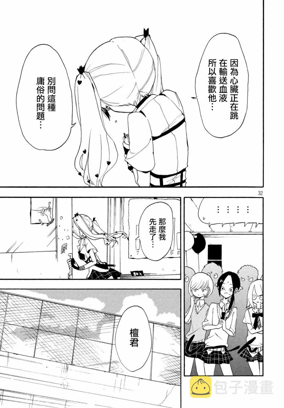 第01话 第32页