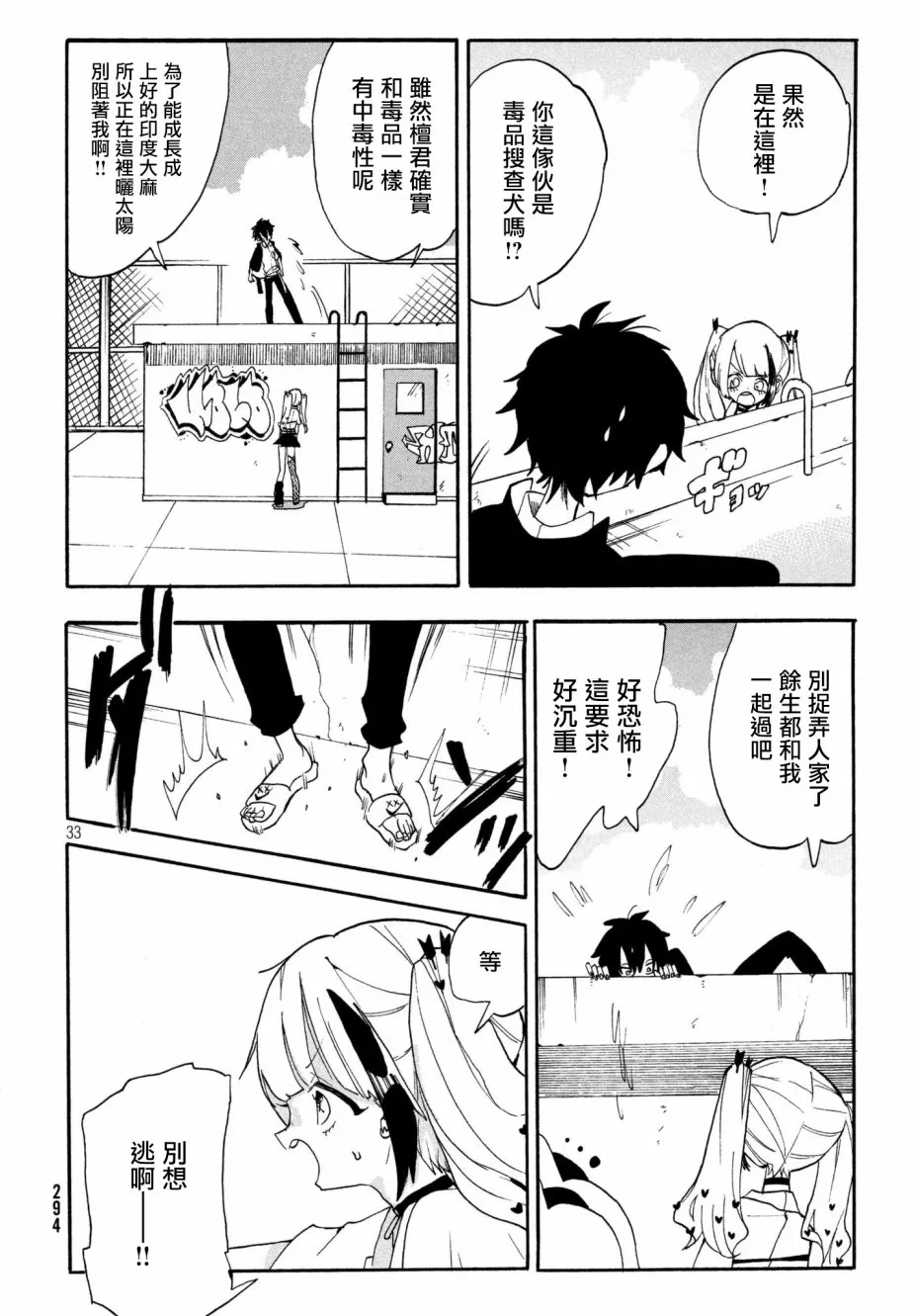 第01话 第33页