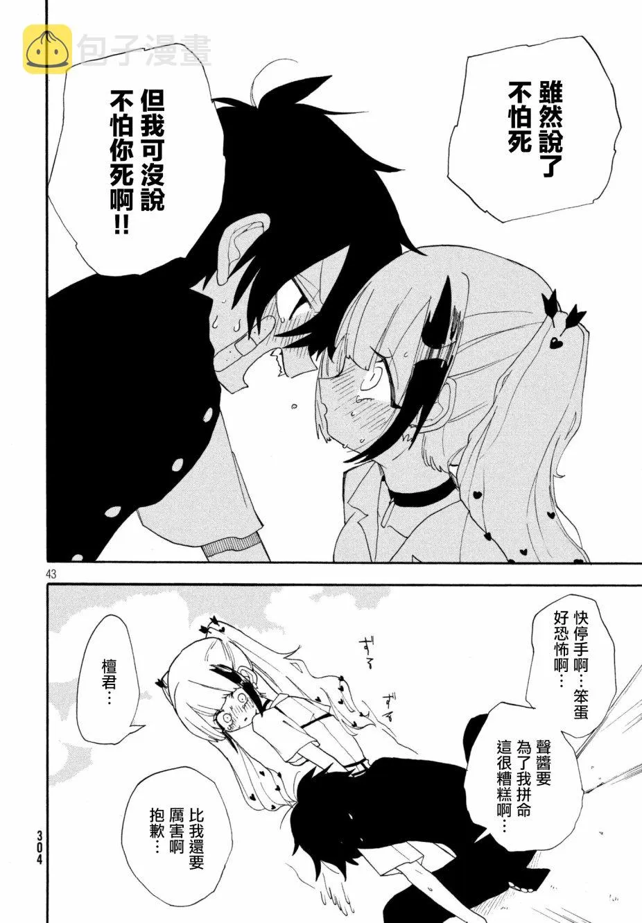 第01话 第43页