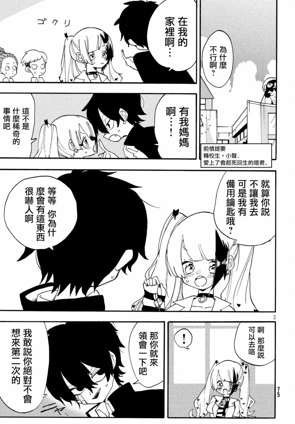 第02话 第3页