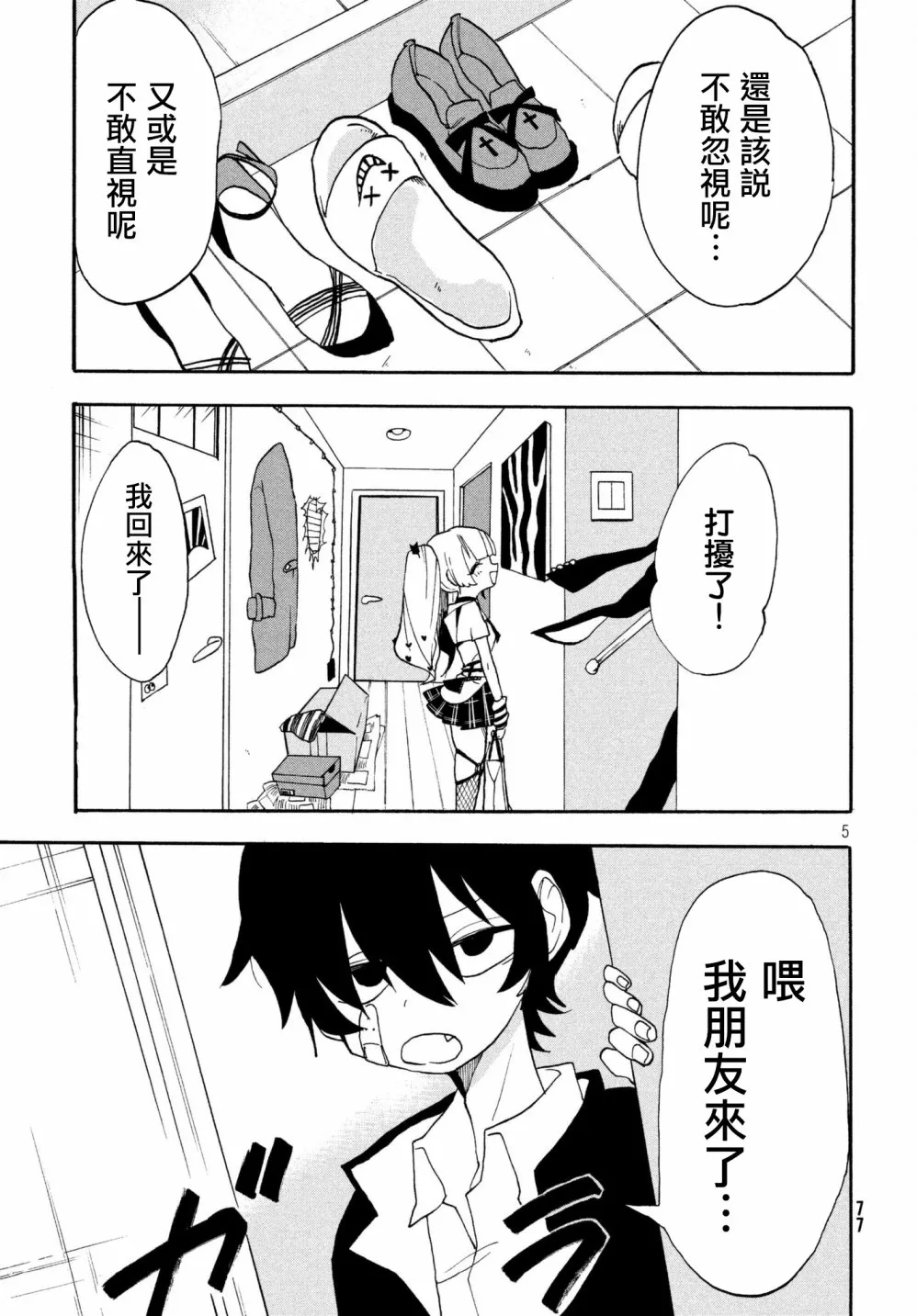 第02话 第5页