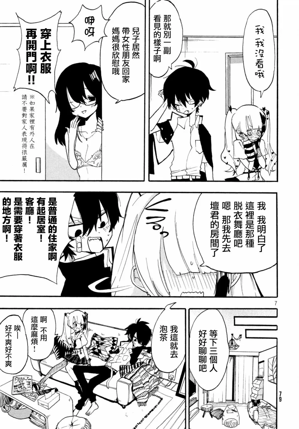 第02话 第7页