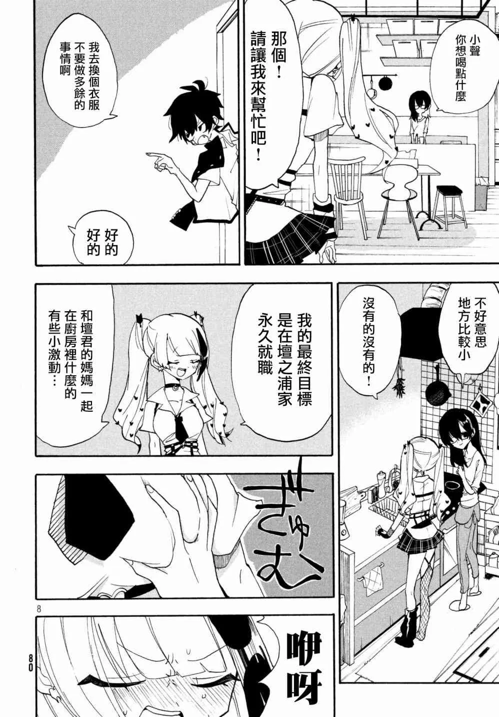 第02话 第8页