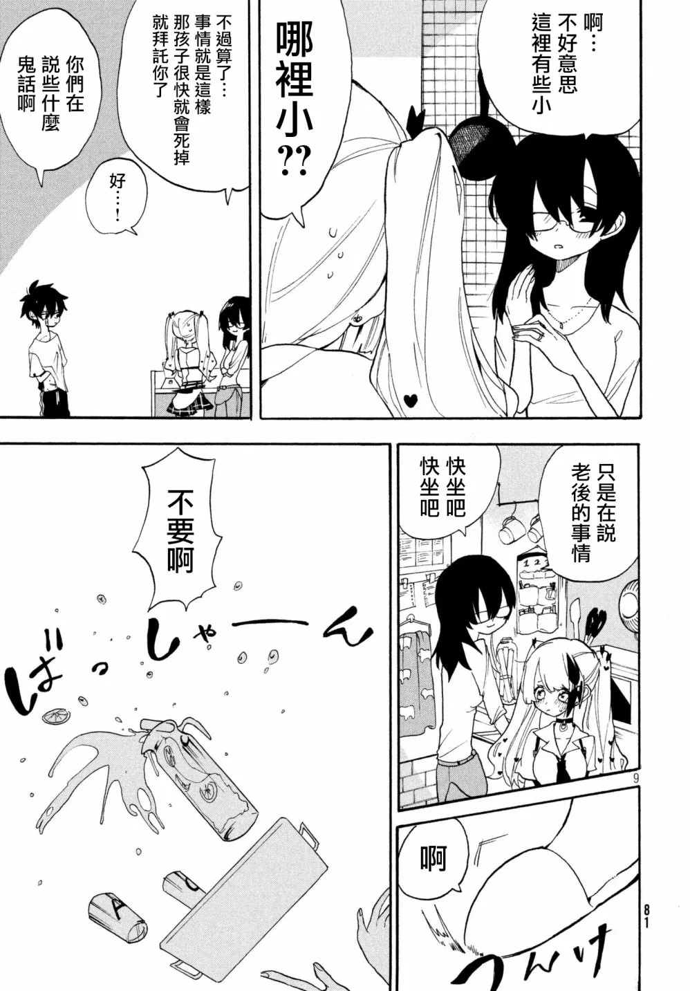 第02话 第9页