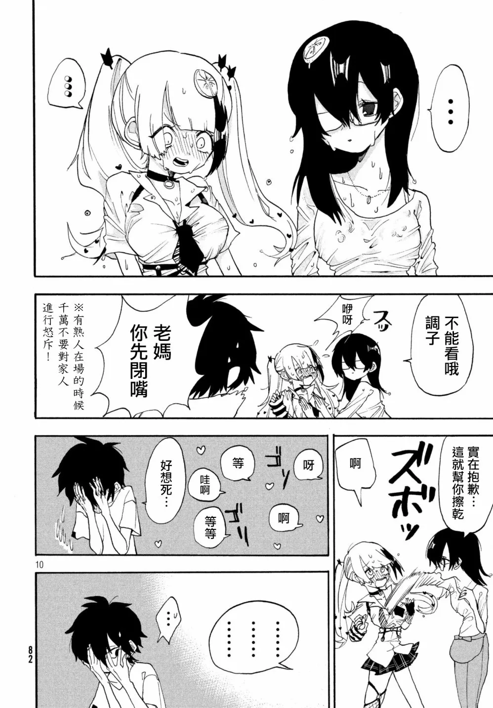 第02话 第10页