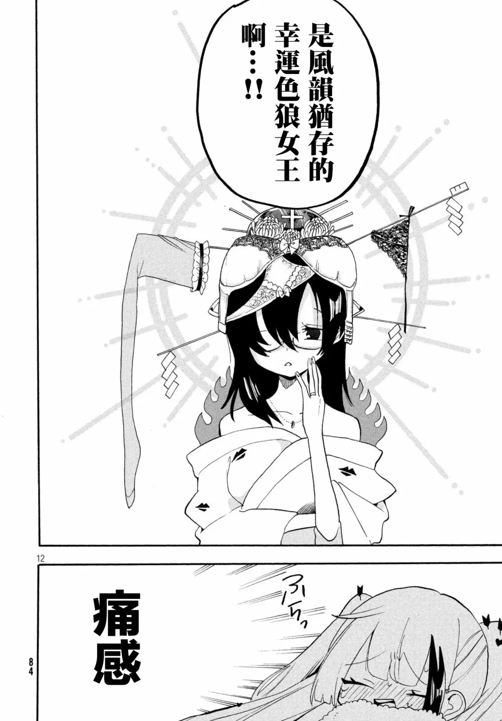 第02话 第12页