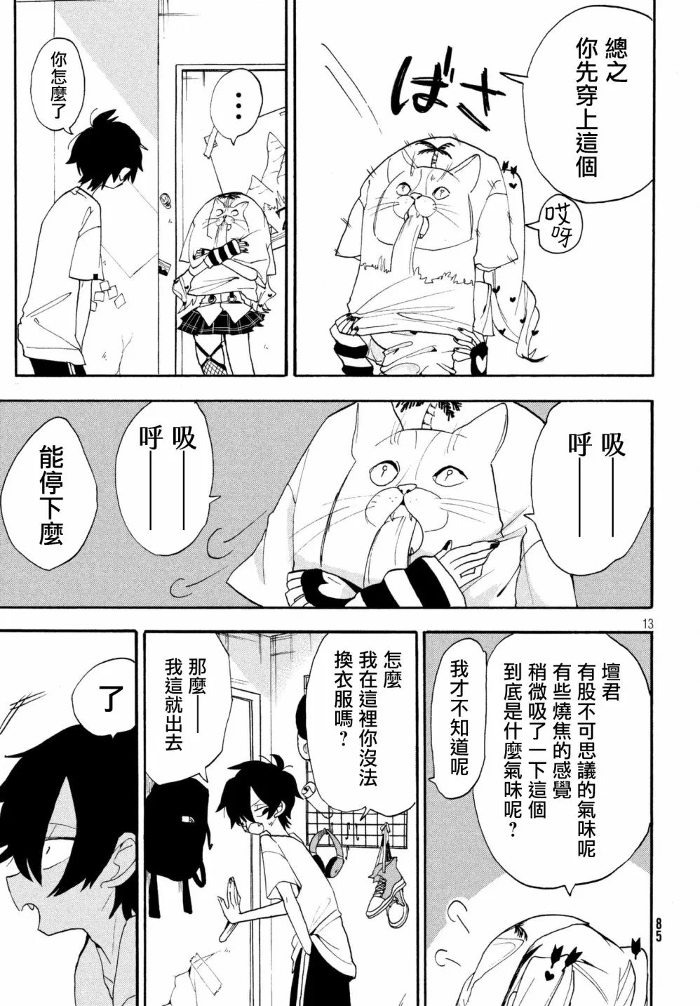 第02话 第13页
