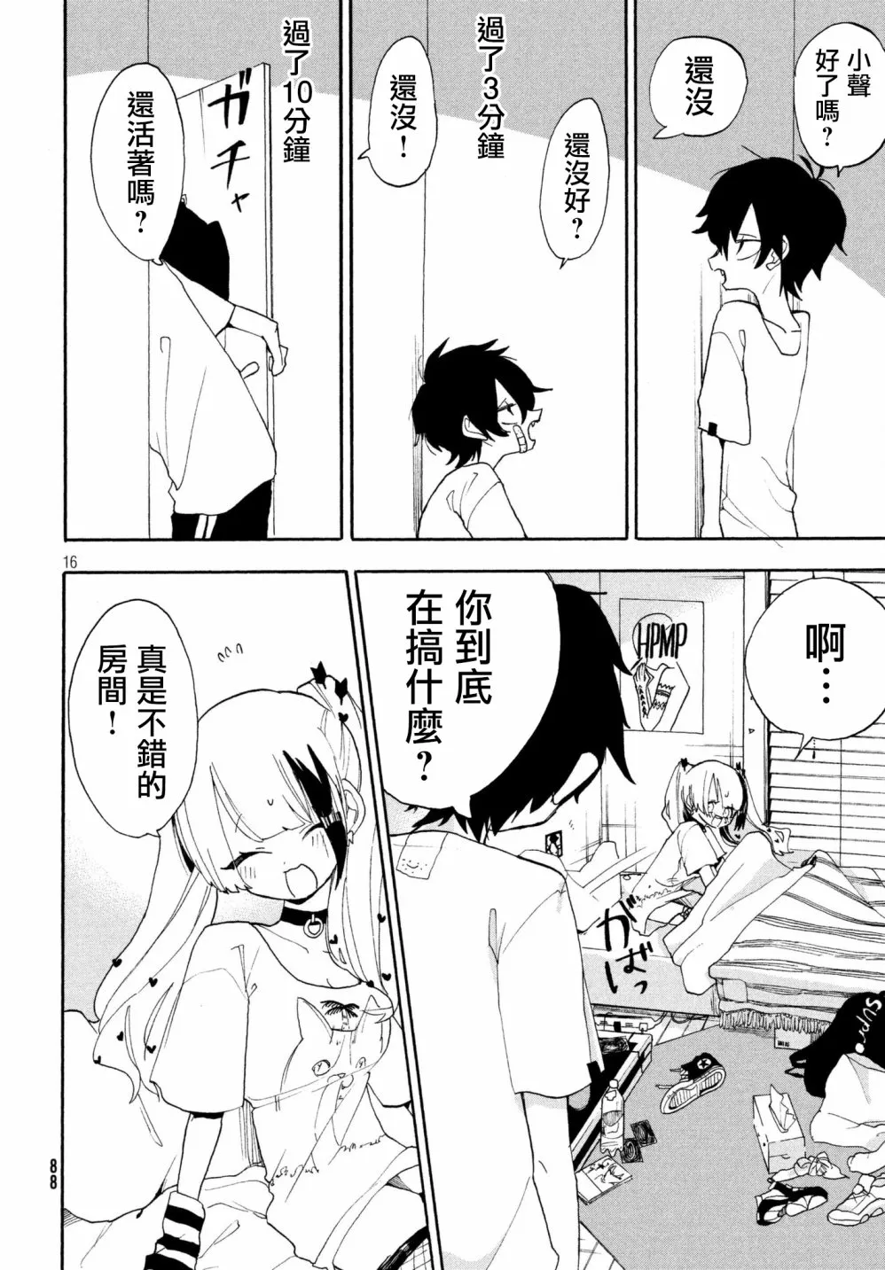 第02话 第16页