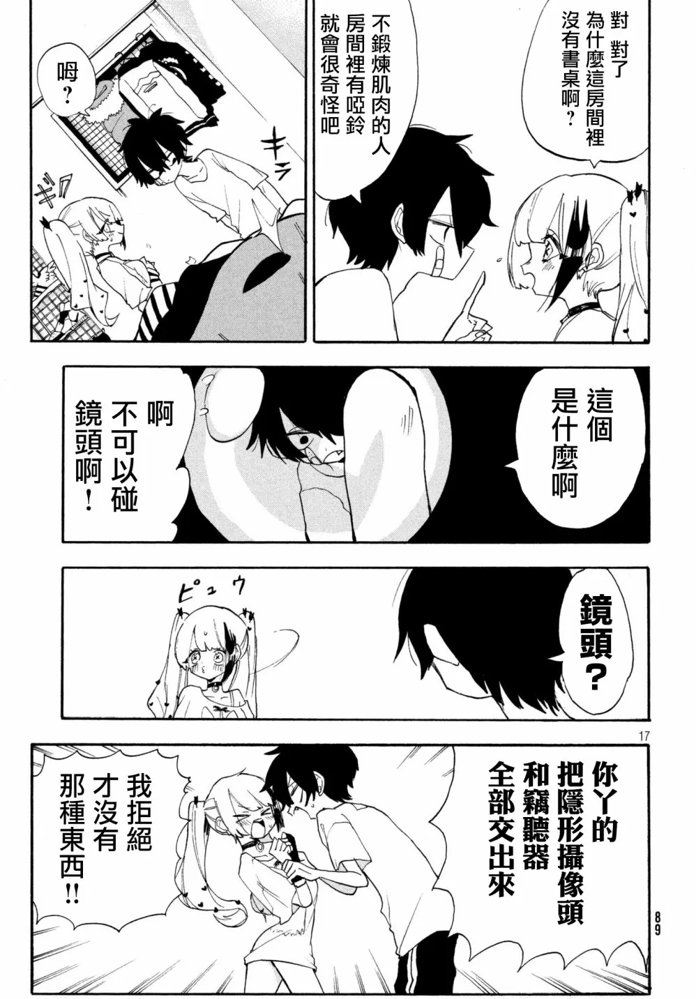 第02话 第17页