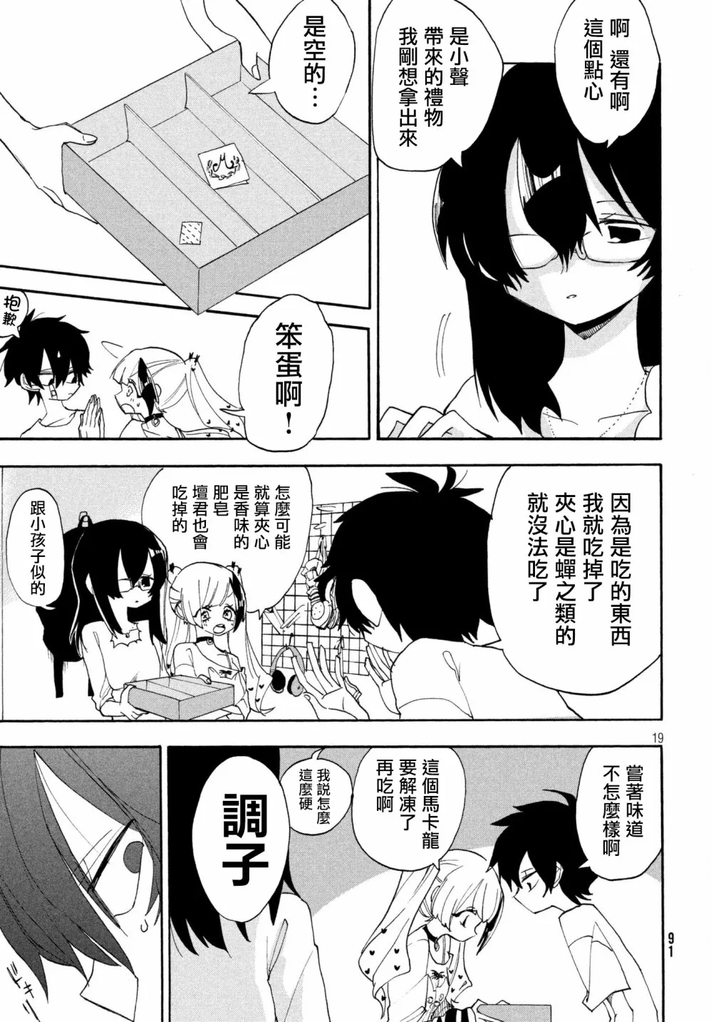 第02话 第19页
