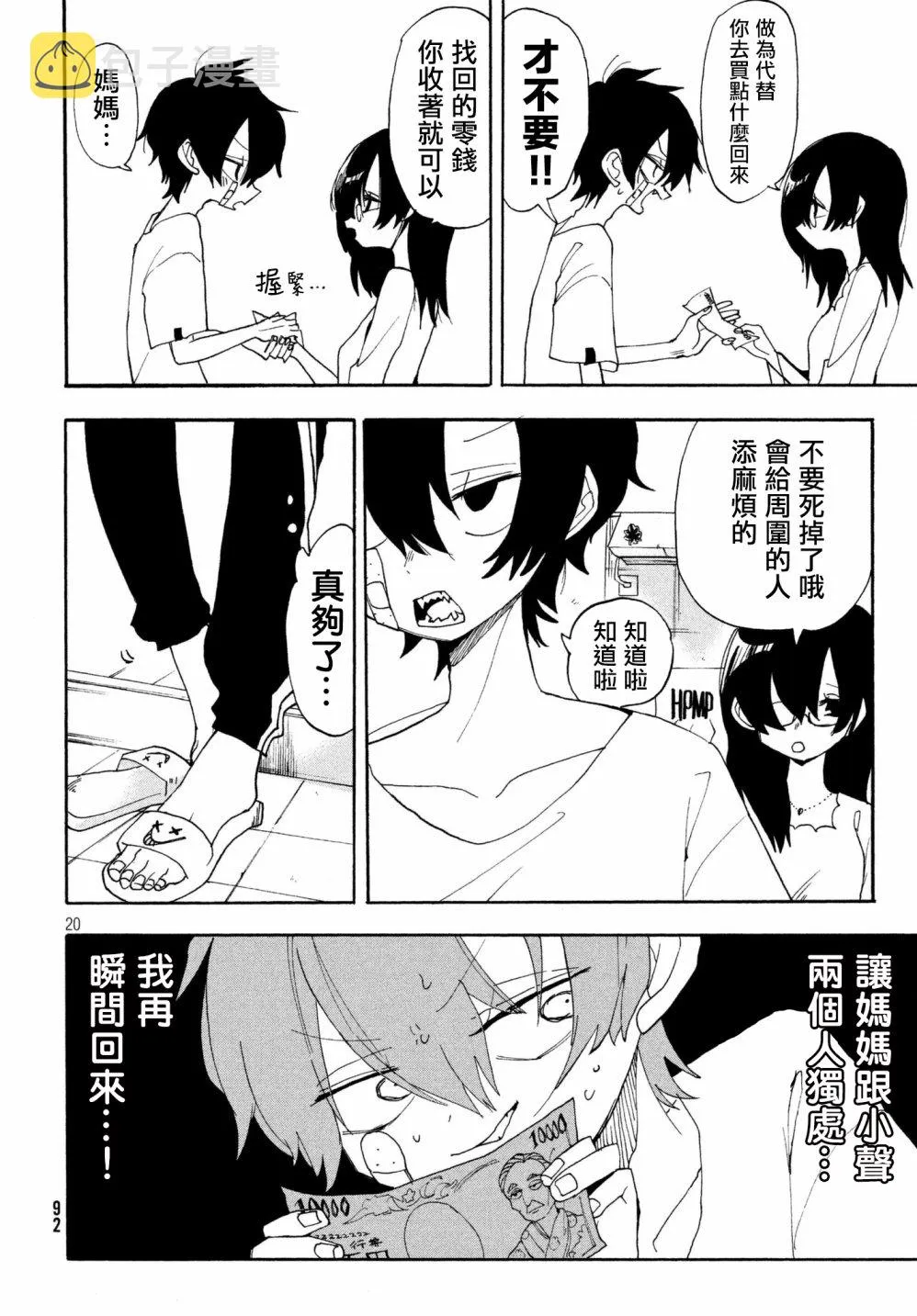 第02话 第20页