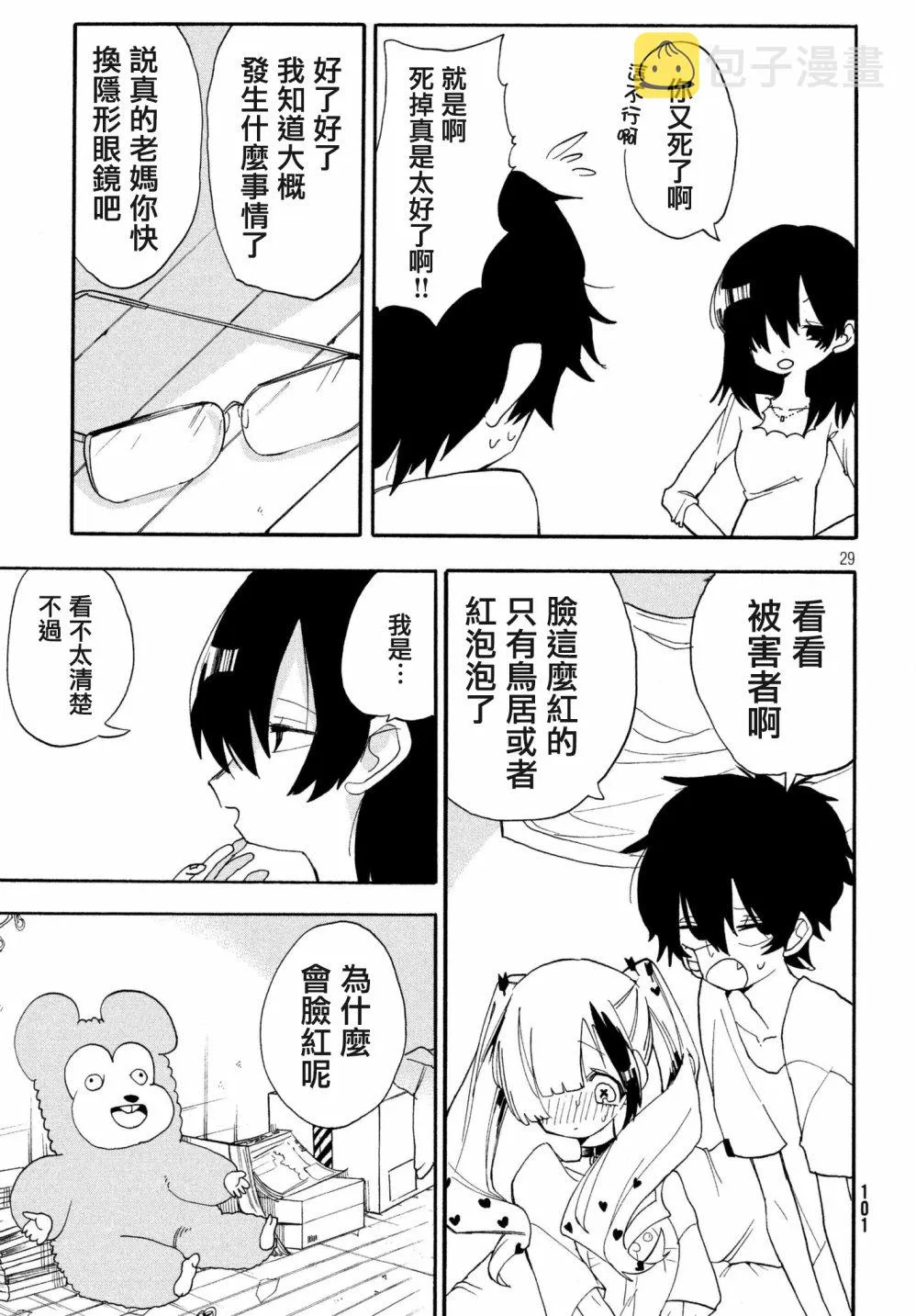 第02话 第29页