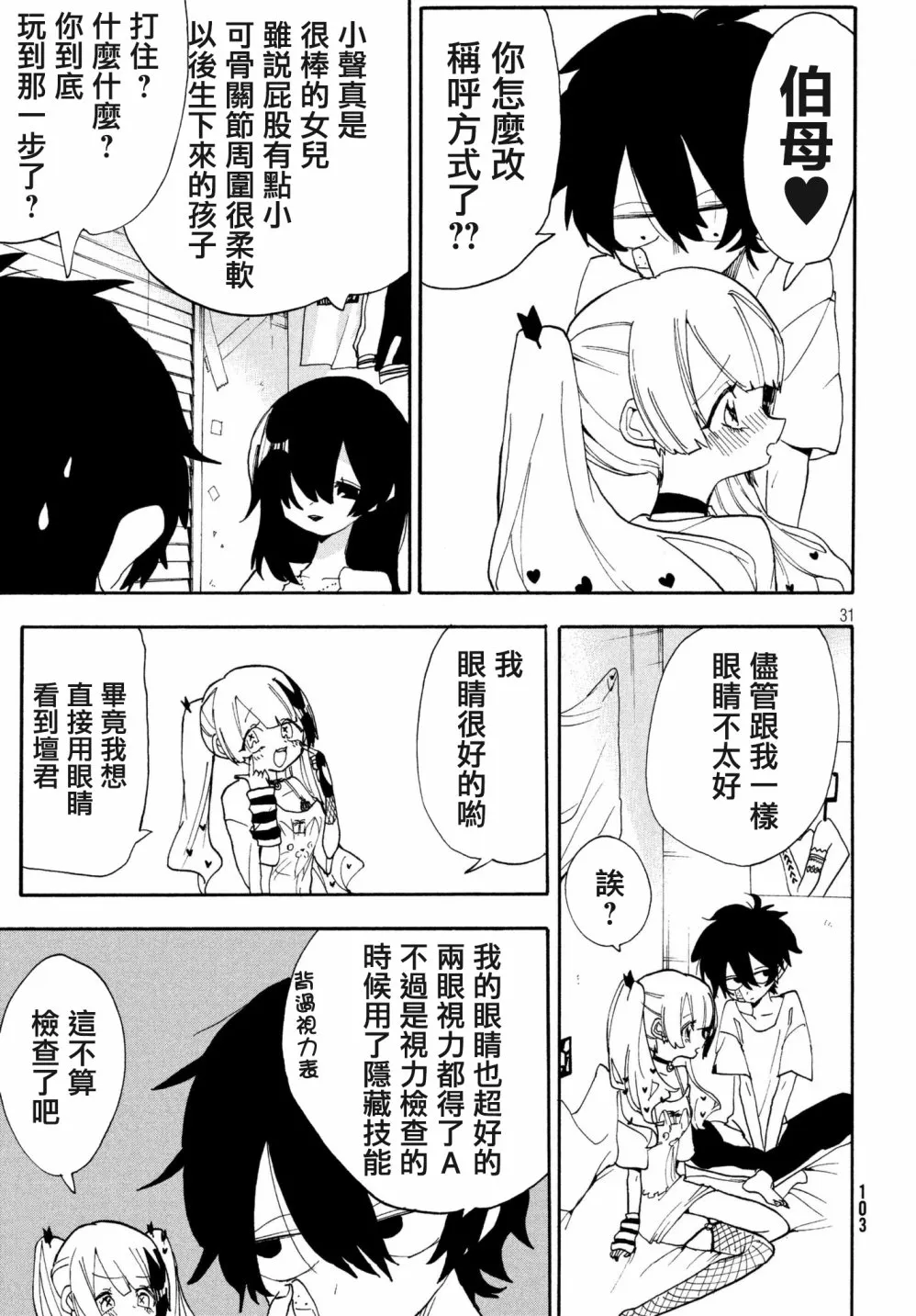 第02话 第31页