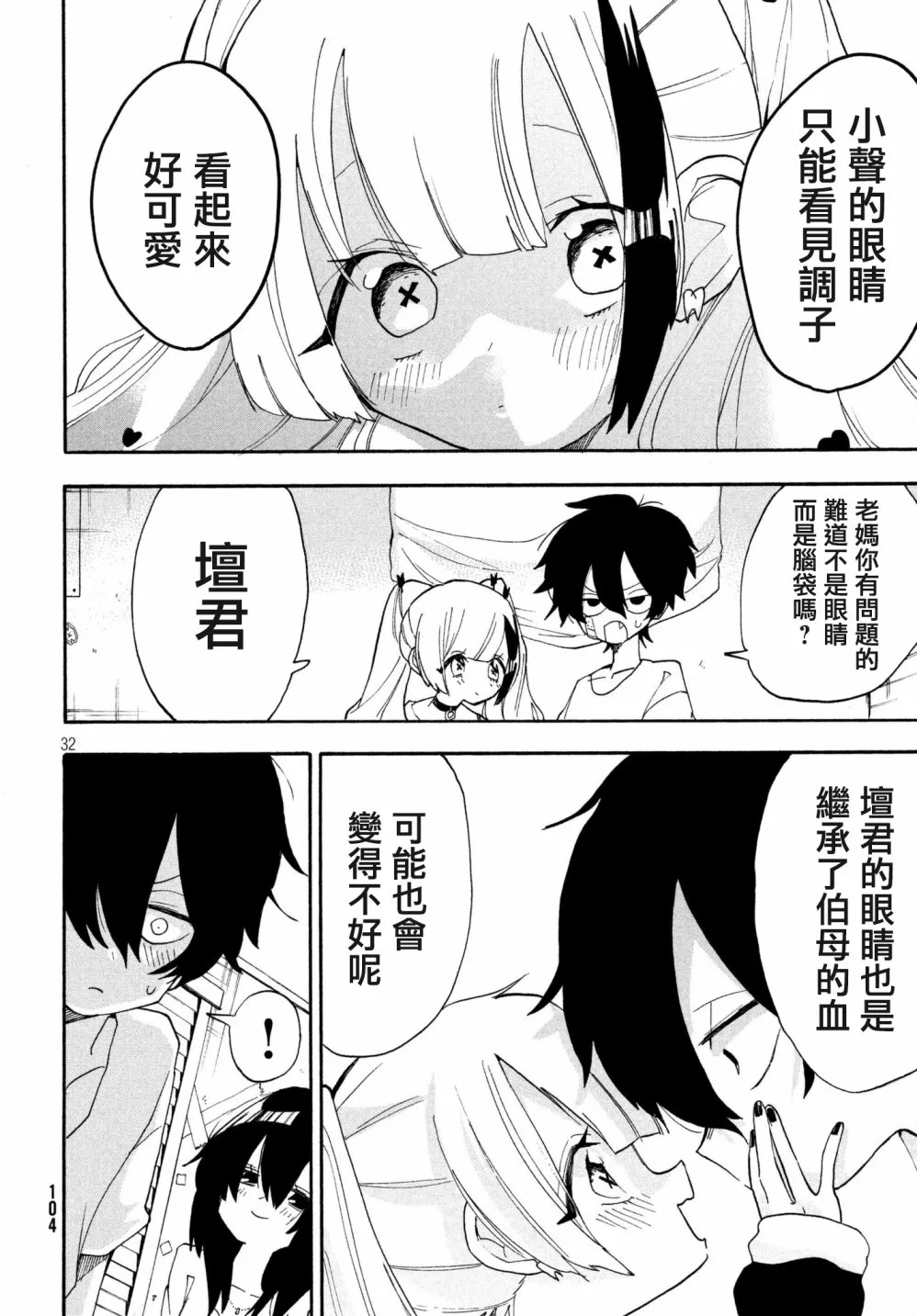 第02话 第32页