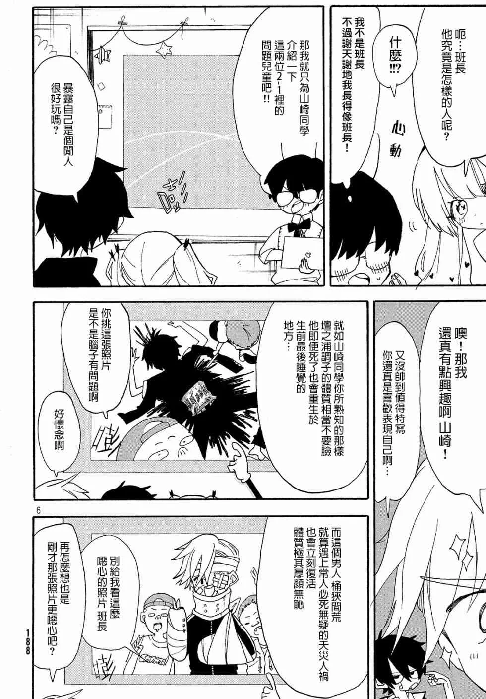 第03话 第6页