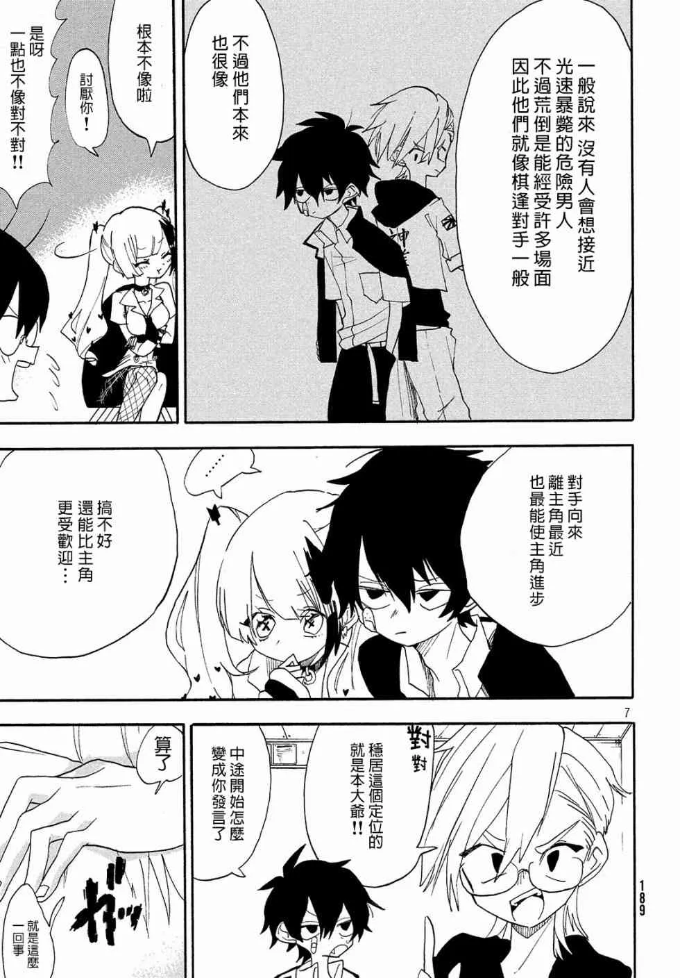 第03话 第7页