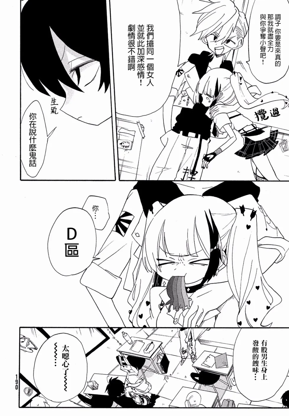 第03话 第8页