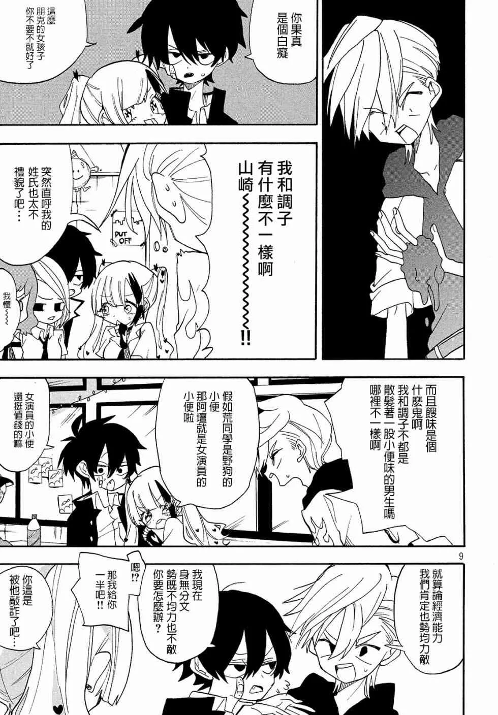 第03话 第9页