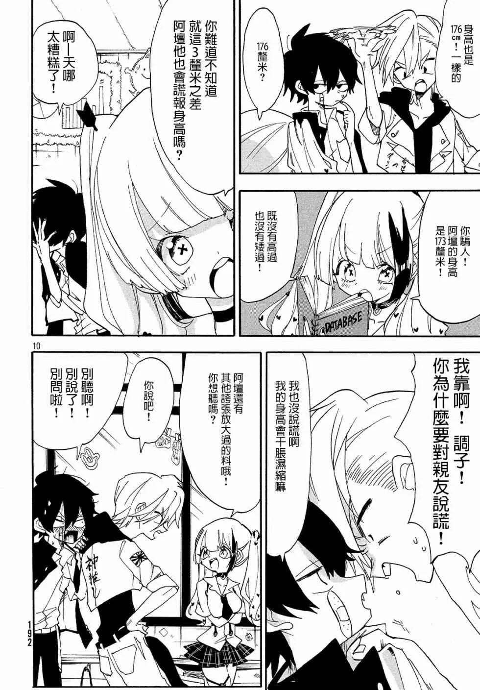 第03话 第10页