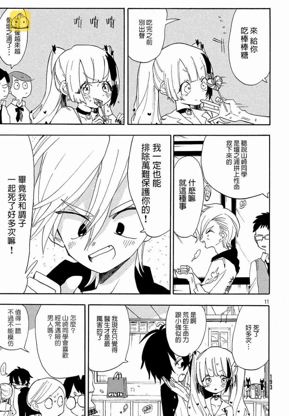 第03话 第11页