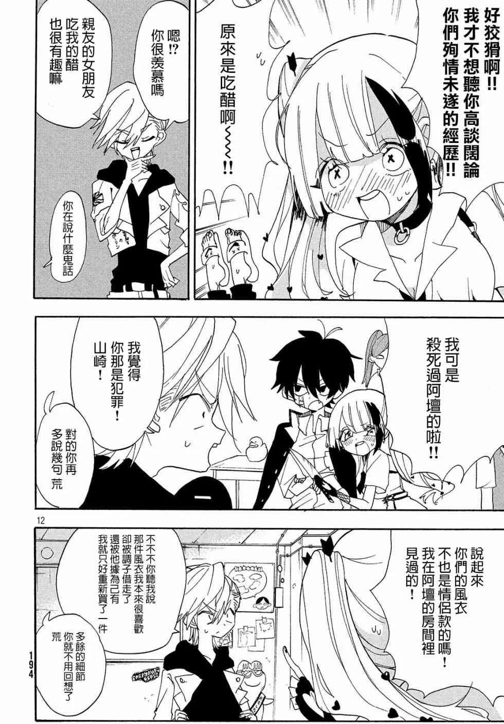 第03话 第12页